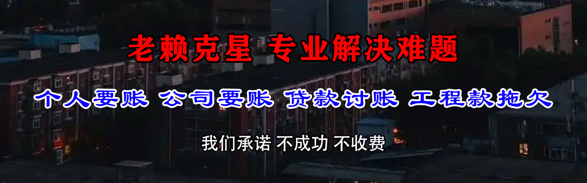黔西收债公司